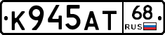К945АТ68 - 