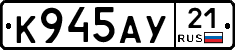 К945АУ21 - 