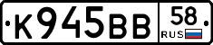 К945ВВ58 - 