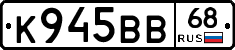 К945ВВ68 - 