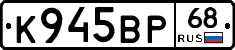 К945ВР68 - 