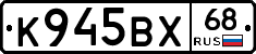 К945ВХ68 - 