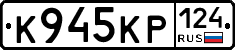 К945КР124 - 