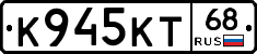 К945КТ68 - 