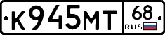 К945МТ68 - 