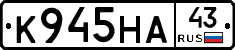 К945НА43 - 