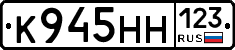 К945НН123 - 