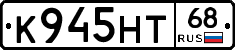 К945НТ68 - 