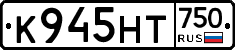 К945НТ750 - 