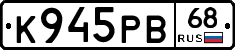 К945РВ68 - 