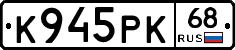 К945РК68 - 