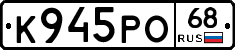 К945РО68 - 
