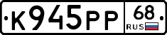 К945РР68 - 