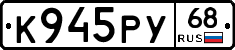 К945РУ68 - 