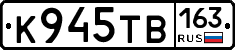 К945ТВ163 - 