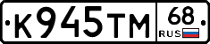 К945ТМ68 - 