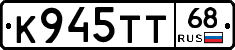 К945ТТ68 - 