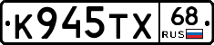 К945ТХ68 - 