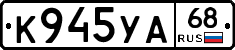 К945УА68 - 