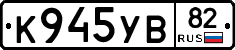 К945УВ82 - 