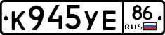 К945УЕ86 - 