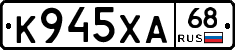 К945ХА68 - 