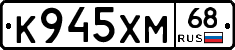 К945ХМ68 - 