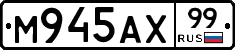 М945АХ99 - 
