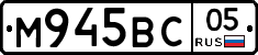 М945ВС05 - 