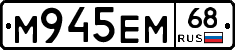 М945ЕМ68 - 