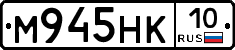 М945НК10 - 