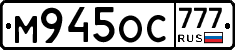 М945ОС777 - 