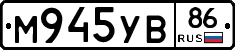 М945УВ86 - 