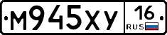 М945ХУ16 - 