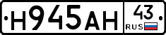 Н945АН43 - 
