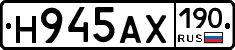 Н945АХ190 - 