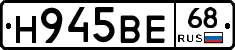 Н945ВЕ68 - 