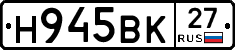 Н945ВК27 - 