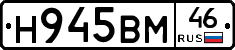 Н945ВМ46 - 