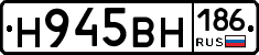 Н945ВН186 - 