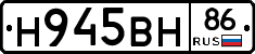Н945ВН86 - 