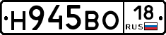 Н945ВО18 - 