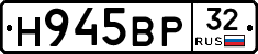 Н945ВР32 - 
