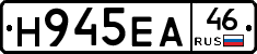 Н945ЕА46 - 