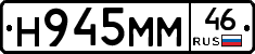 Н945ММ46 - 