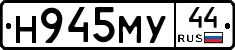 Н945МУ44 - 