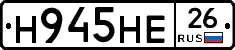 Н945НЕ26 - 