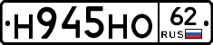 Н945НО62 - 