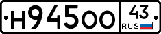 Н945ОО43 - 
