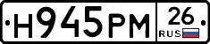 Н945РМ26 - 